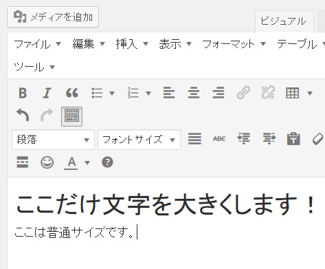 設定した文字が大きくなる