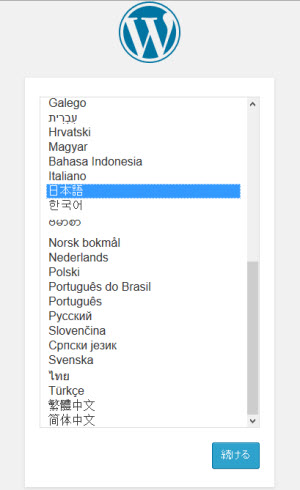 言語選択（WordPress 4.0）