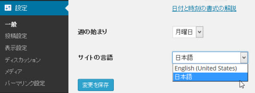 サイトの言語設定の確認