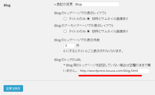 ブログトップページのアドレスを設定（バージョン1.0.0以降）