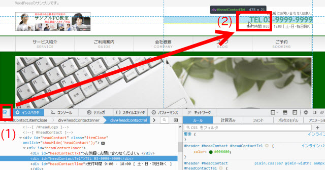 要素選択ボタンをクリックしてからブラウザ画面を選択