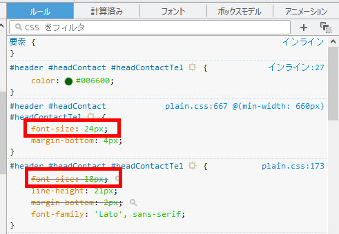 同じ要素に複数のCSSが指定されている