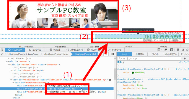 電話番号(2)とロゴ画像(3)が横並びにならないことを確認
