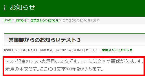 記事本文のフォントサイズが大きくなる