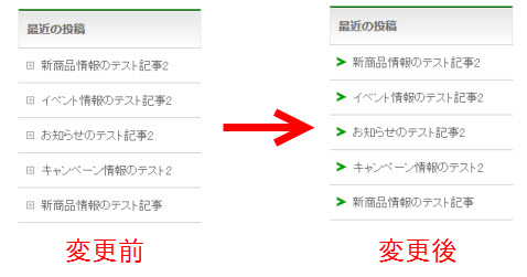 サイドバーの箇条書きのアイコンを変更したい