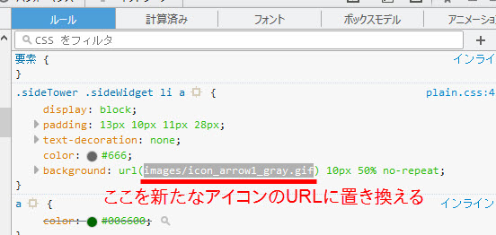 新たなアイコンのURLに置き換える