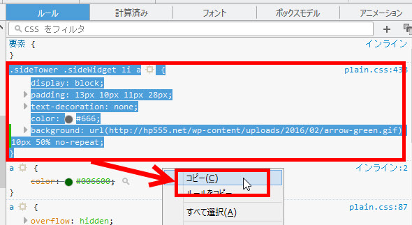 CSSをコピーする