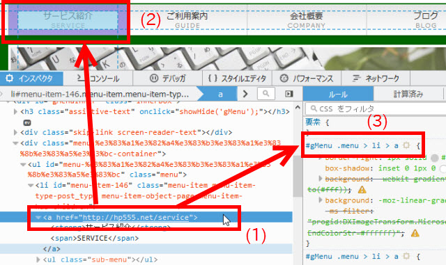 カスタマイズするメニュー項目のHTML・ブラウザ画面・CSSを確認