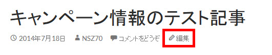 「編集」リンクにアイコンが付加される