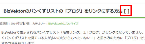 「編集」リンクの前後の括弧が残ってしまう