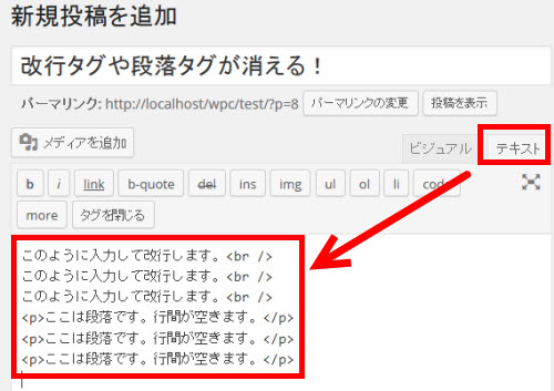 テキストエディタで文章を改行したり段落に設定する