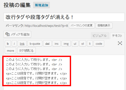 改行タグや段落タグが元通りに