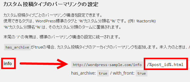 「Information」のパーマリンクを設定する