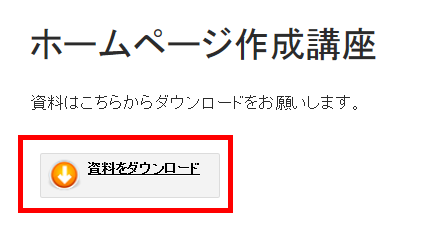 ダウンロードリンクが表示される