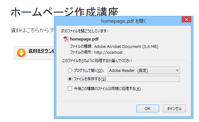 ダウンロードリンクのクリック後