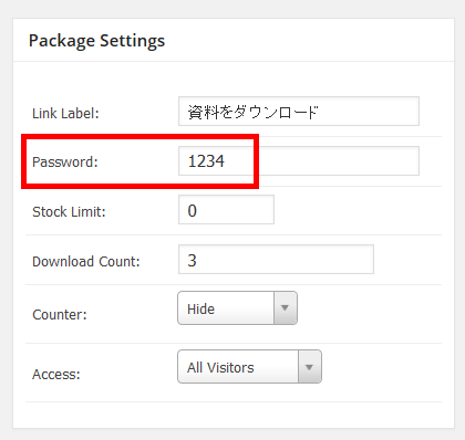 ダウンロード時に入力が必要なパスワード
