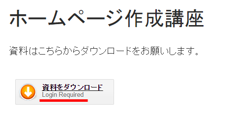 ダウンロードするにはログインが必要