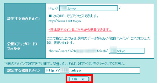 独自ドメインの設定を完了する