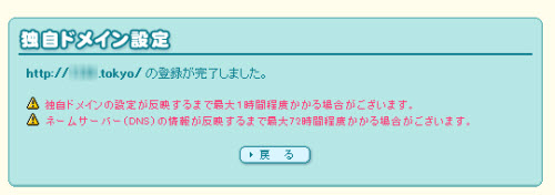 独自ドメイン設定の完了