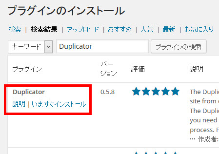 Duplicatorプラグインのインストール