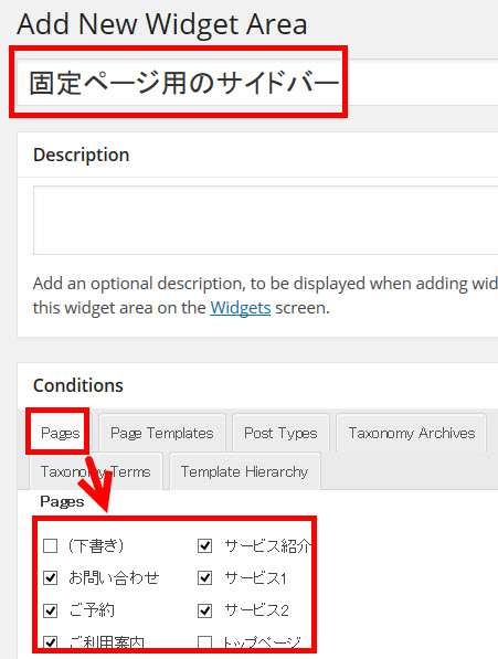 固定ページ用のサイドバーの定義