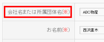 予約フォームの「会社名」を変更
