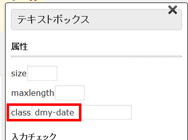 日付項目のclass名を設定