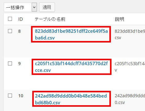 TablePressからインポートしたテーブルの名前が…