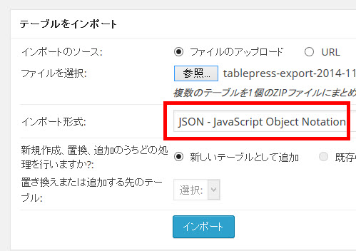 JSON形式のテーブルデータをインポート