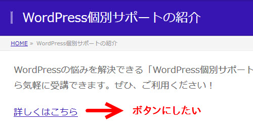 リンクボタンにできれば…