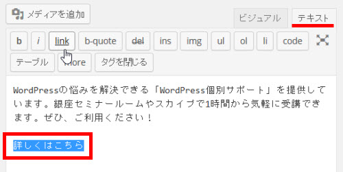 リンクボタンに使う文字の入力