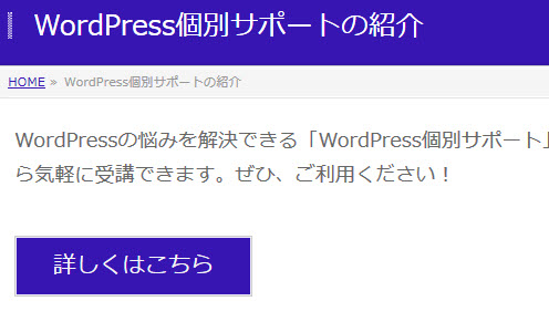 「詳しくはこちら」がリンクボタン風に