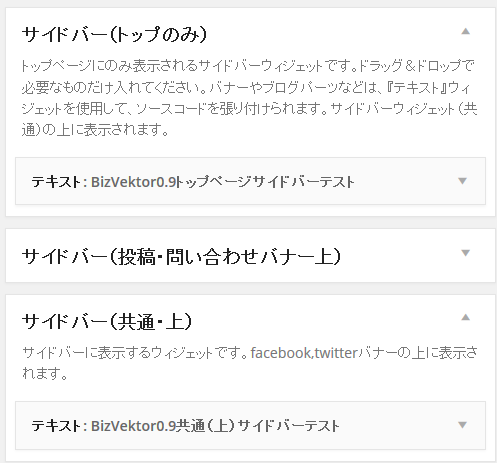 2つのサイドバーを設定（BizVektor0.9）