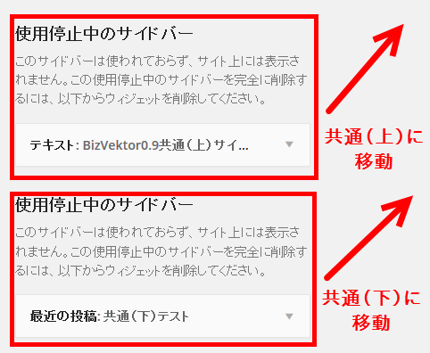 「使用停止中のサイドバー」のウィジェットを現在のテーマのサイドバーに戻す