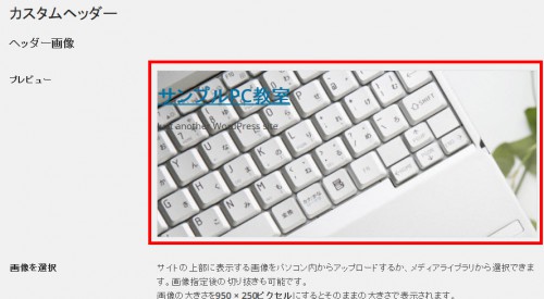 アップロードしたヘッダー画像