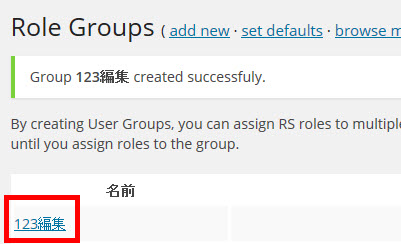 ロール「123編集」が作成される