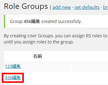 ロール「456編集」も作成