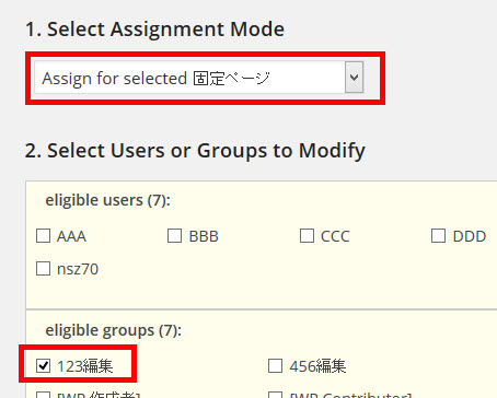 動作モードと設定対象ロールの選択