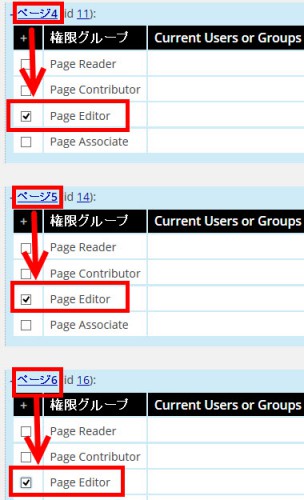 ロール「456編集」にページ4からページ6の編集権限を付与