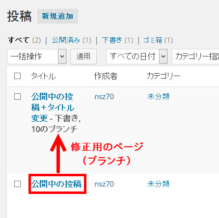 公開中のページと修正用のページ（ブランチ）