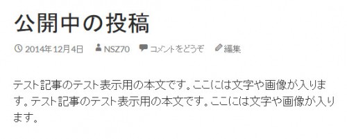 公開中のページには、修正内容は反映されていない