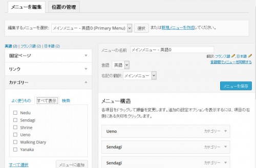 多言語版メニューの作成