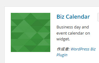 Biz Calendarプラグインをインストール