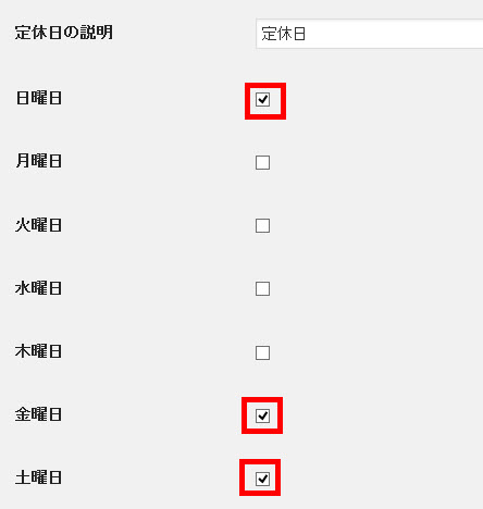 定休日を設定