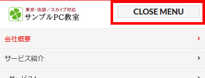 メニューを閉じるときは「CLOSE MENU」