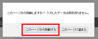 「テーマオプション」から移動して良いか確認