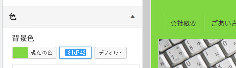 「外観」-「カスタマイズ」-「色」は背景色の設定