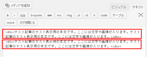 divタグで囲まれた2つの文章