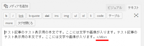 2つ目の文章はdivの終了だけが残る