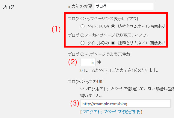 ブログ記事の表示設定